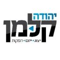 לוגו יהודה קלמן